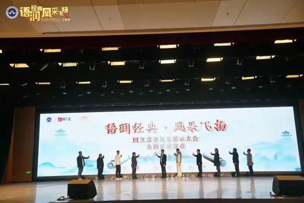 2025国文素养风采展示大会启动仪式在赣举行——传承文化经典 培育时代新人