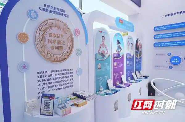 2025博鳌健康食品科学大会暨博览会召开 澳优旗下锦旗生物亮相