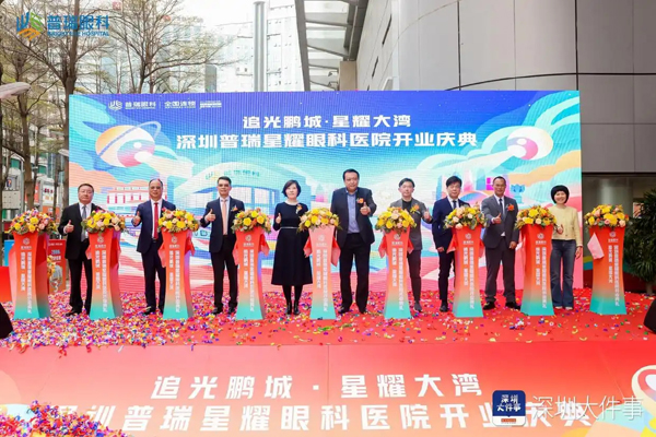 这家三级眼科医院落户深圳罗湖，屈光手术大咖分享“干货”