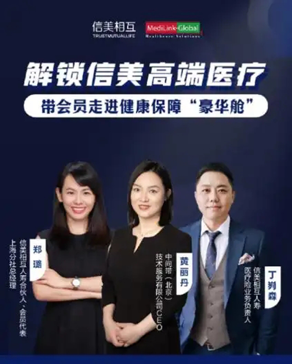 深耕会员健康保障，信美相互人寿推出“医家医高端医疗计划”