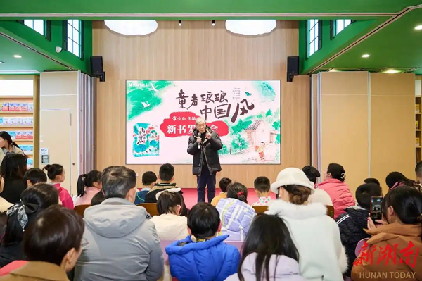 为孩子启蒙中华传统文化 李少白新书《童声琅琅中国风》首发
